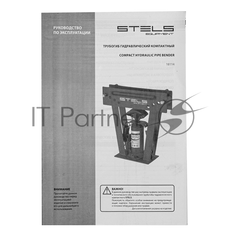 Трубогиб гидравлический, 8 т, в комплекте с башмаками 1/2–1// Stels