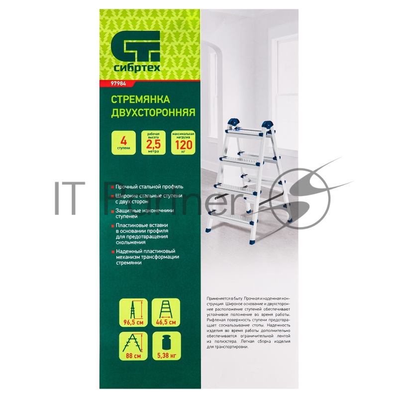 Стремянка двухсторонняя 4 ст., сталь профиль, стальные ступени, Россия// Сибртех