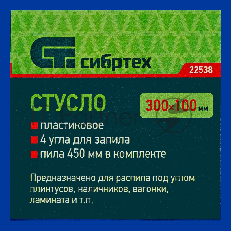 Стусло пластиковое синее,4 угла для запила+пила 450мм// Сибртех