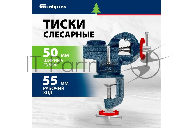 Тиски слесарные, настольные, поворотные, ширина рабочих губок 50 мм, наковальня// Сибртех