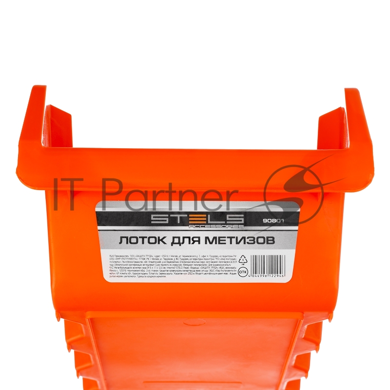 Лоток для метизов 245х170х125 мм, пластик, Россия// Stels