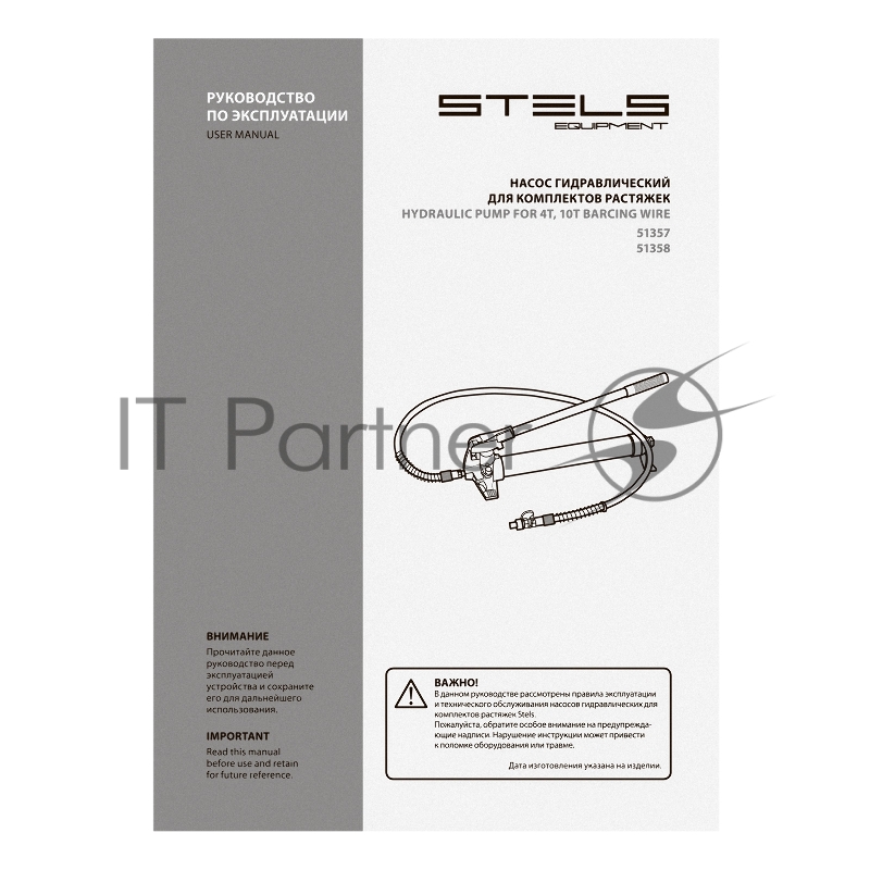 Насос гидравлический со шлангом для 10-тонной растяжки// Stels