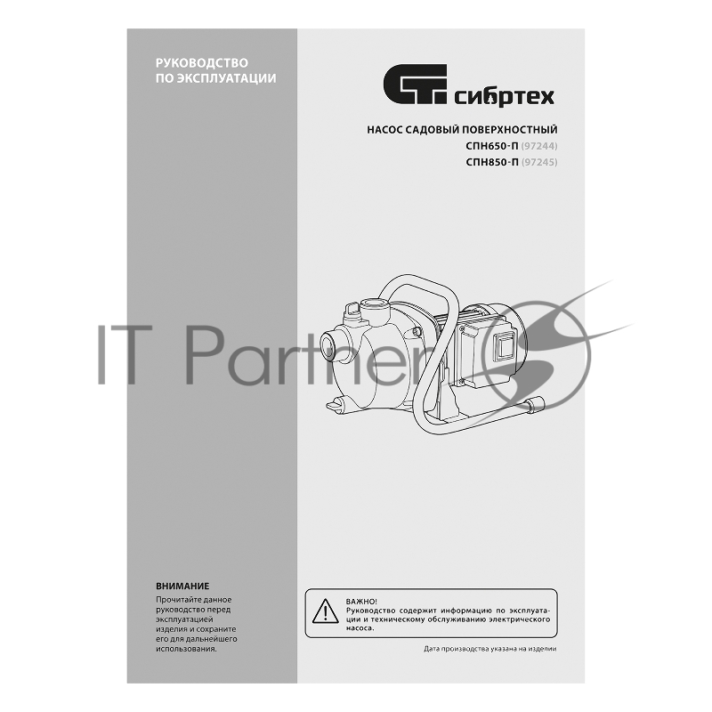 Садовый поверхностный насос СПН850-П, 850 Вт, напор 42 м, 3500 л/ч, пластик// Сибртех