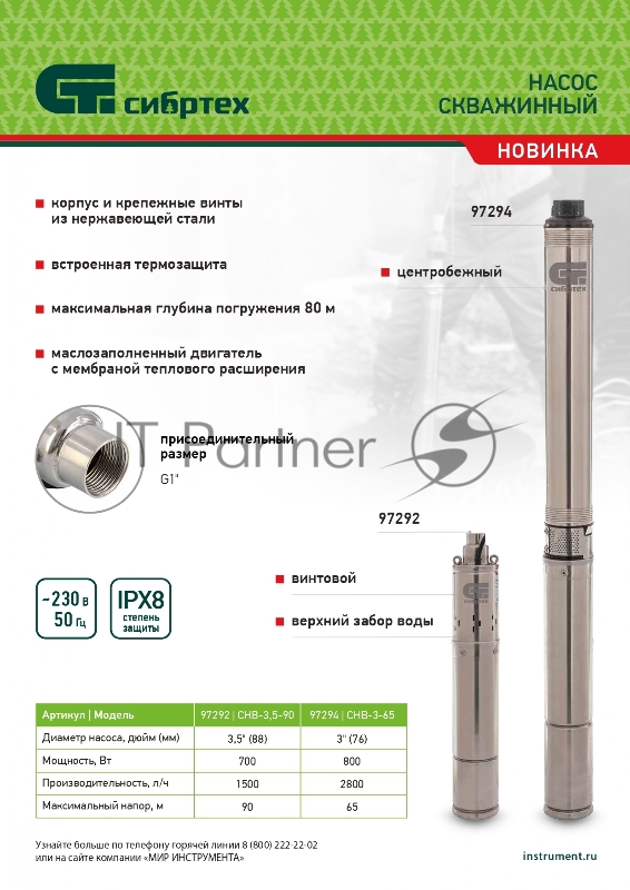 Скважинный насос CНЦ-3-65, центробежный, диаметр 3, 800 Вт, 2800 л/ч, напор 65 м// Сибртех