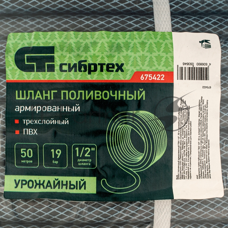 Шланг поливочный армированный ПВХ 1/2, 50 м, урожайный// Сибртех