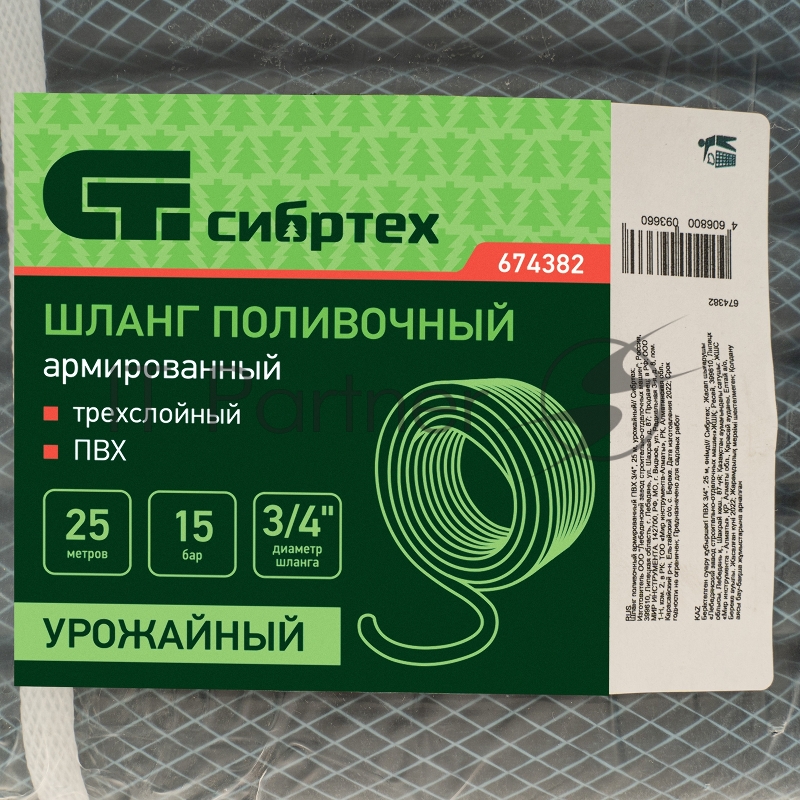 Шланг поливочный армированный ПВХ 3/4, 25 м, урожайный// Сибртех