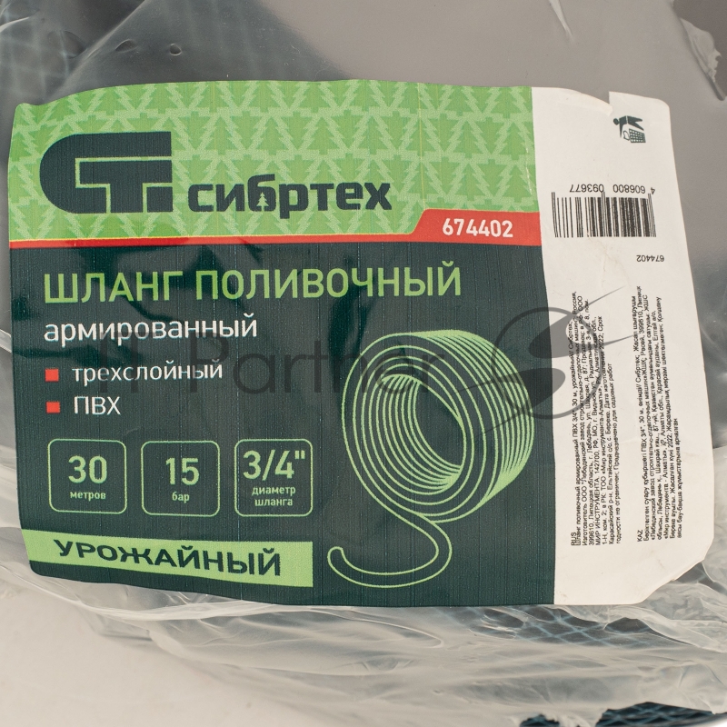 Шланг поливочный армированный ПВХ 3/4, 30 м, урожайный// Сибртех