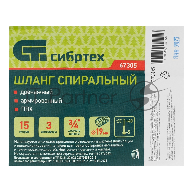 Шланг спиральный армированный дренажный , Ф-19 мм, 3 атм., 15 метров// Сибртех