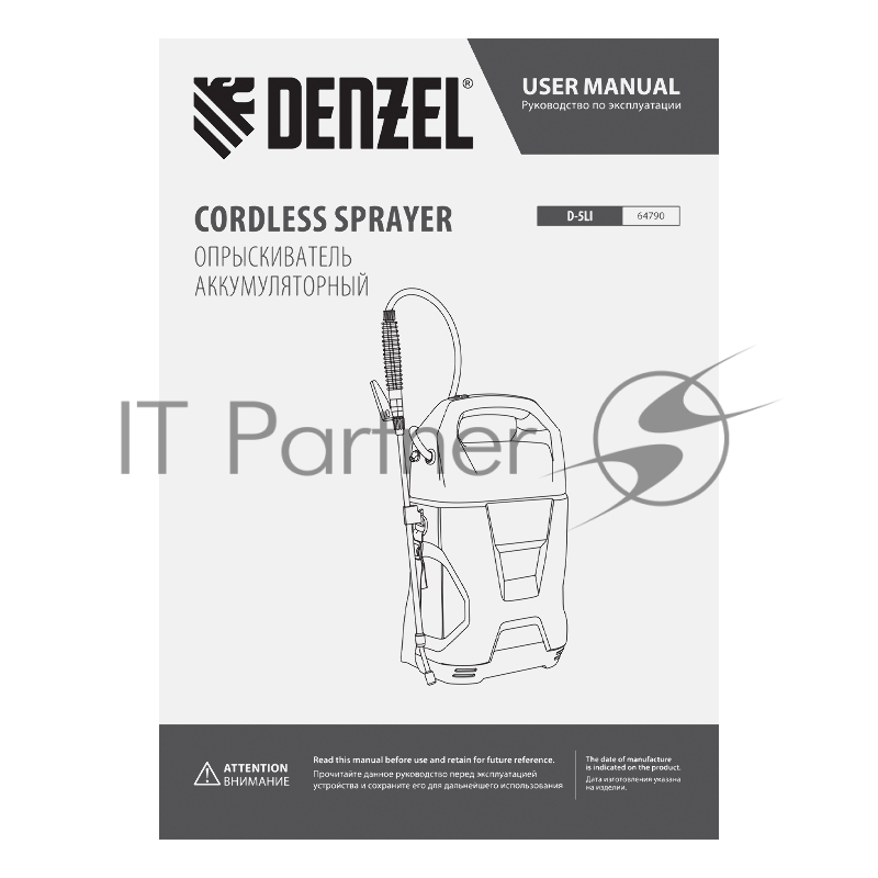 Опрыскиватель аккумуляторный D-5LI, 5 л, Li-Ion акк., 12 В, 2 Ач// Denzel
