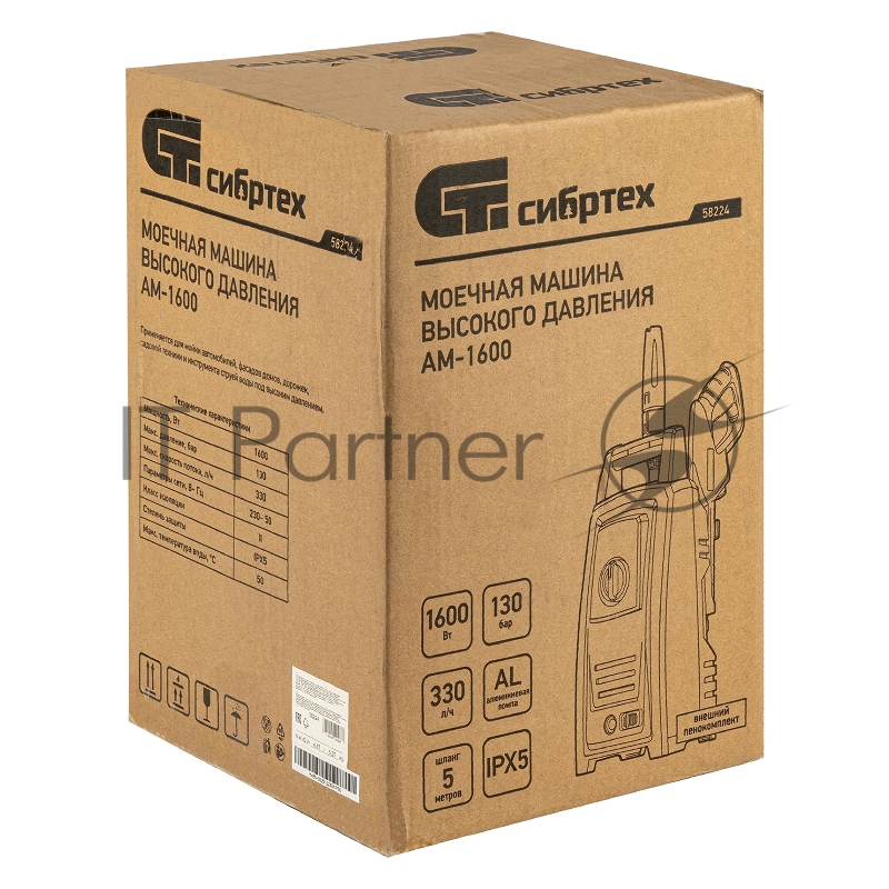 Моечная машина высокого давления АМ-1600, 1600 Вт, 130 бар, 330 л/ч, переносная// Сибртех