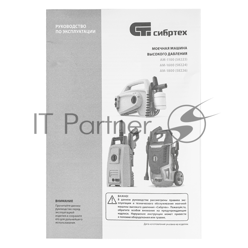 Моечная машина высокого давления АМ-1600, 1600 Вт, 130 бар, 330 л/ч, переносная// Сибртех