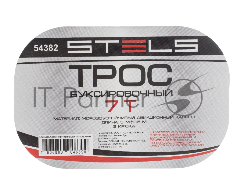 Трос буксировочный STELS 54382 7 тонн 2 крюка сумка на молнии россия
