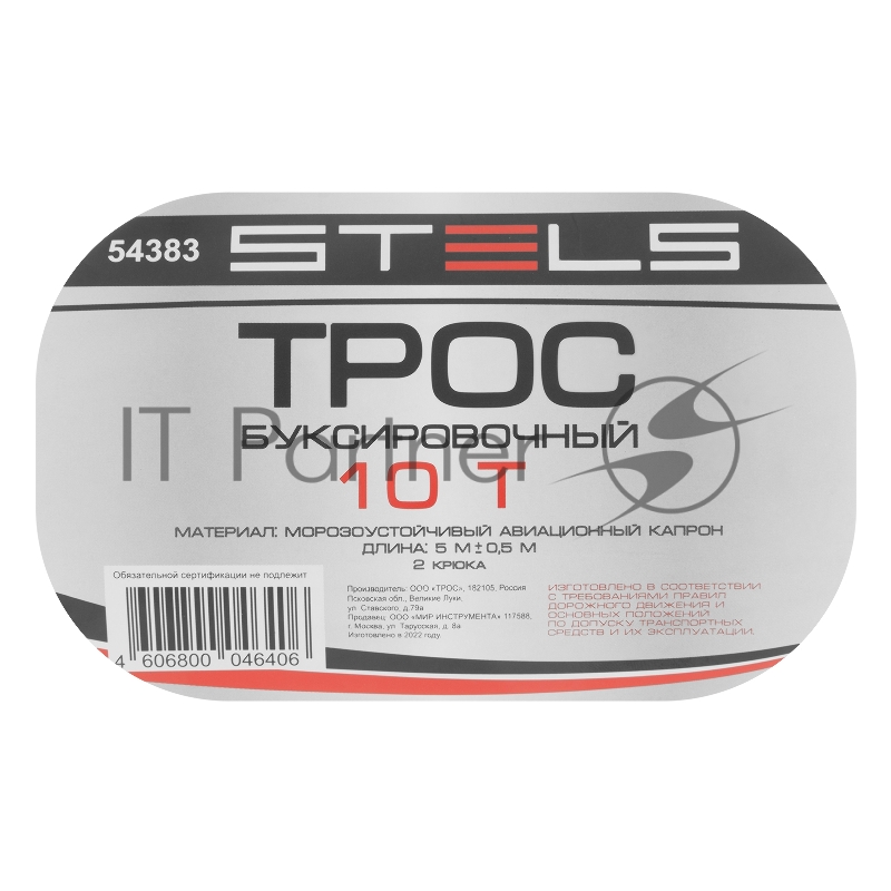 Трос буксировочный STELS 54383 10 тонн 2 крюка сумка на молнии россия