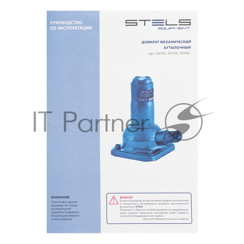 Домкрат механический бутылочный, 2 т, h подъема 270–485 мм, 2 части (домкрат, ручка)// Stels