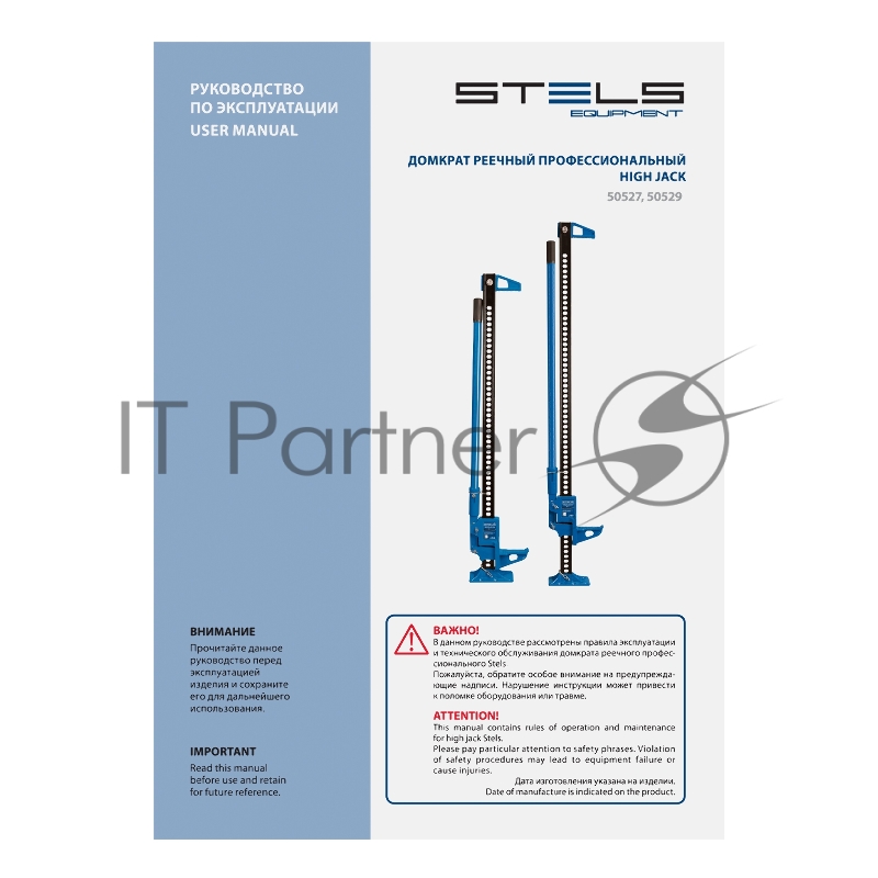 Домкрат реечный профессиональный,3т, 115-1030 мм, High Jack// Stels