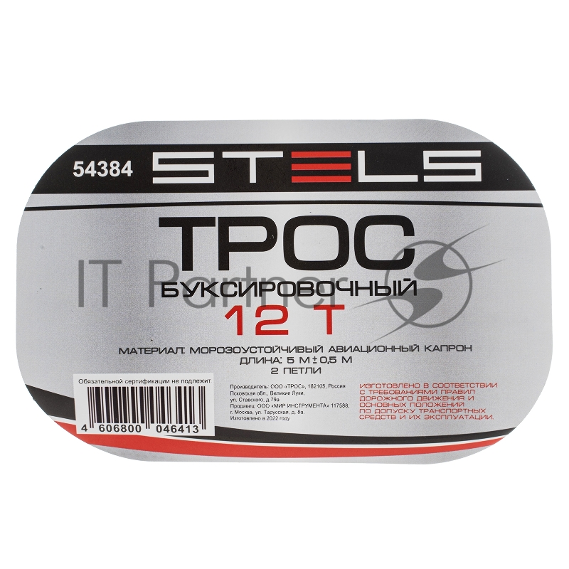 Трос буксировочный 12 тонн, 2 петли, сумка на молнии, Россия // Stels