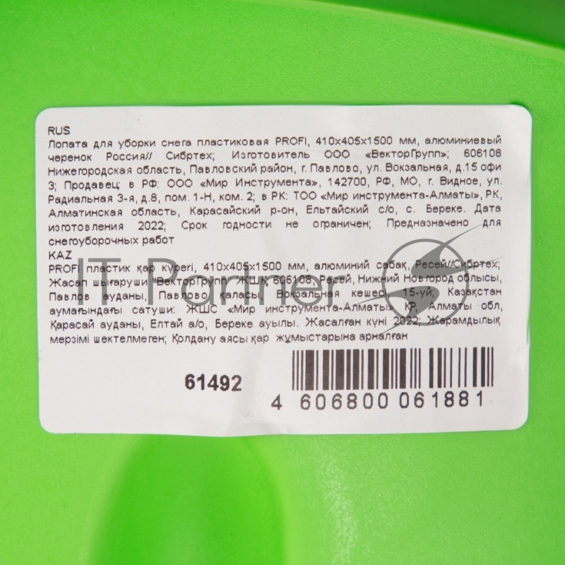 Лопата для уборки снега пластиковая PROFI, 415х445х1500 мм, алюминиевый черенок, Россия// Сибртех