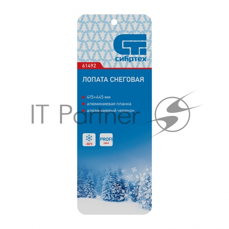Лопата для уборки снега пластиковая PROFI, 415х445х1500 мм, алюминиевый черенок, Россия// Сибртех
