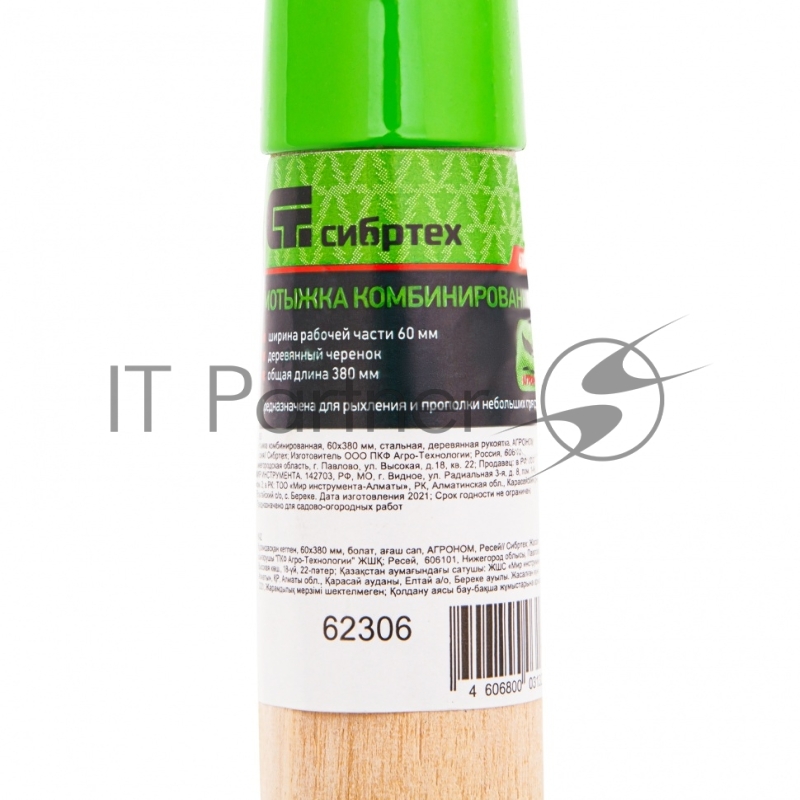 Мотыжка комбинированная, 60х380 мм, стальная, деревянная рукоятка, АГРОНОМ, Россия// Сибртех
