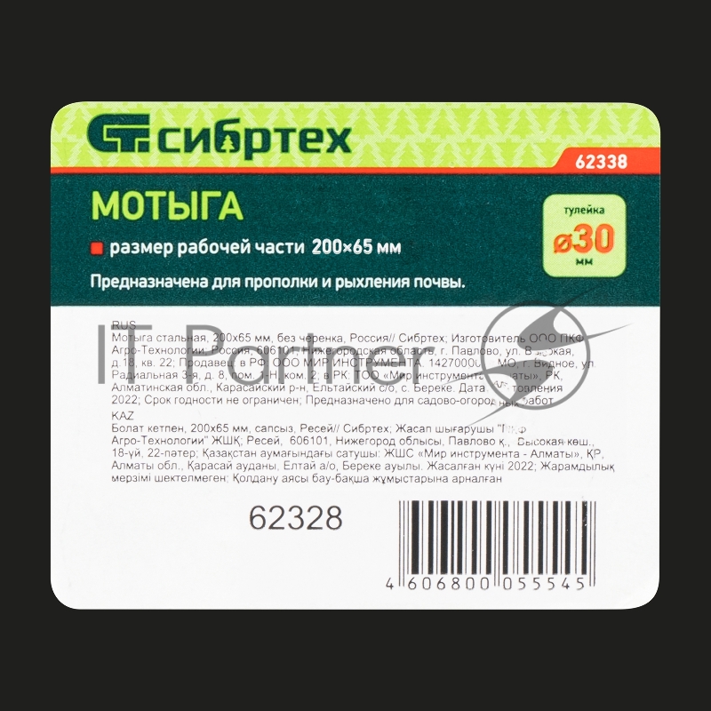 Мотыга стальная, 200х65 мм, без черенка, Россия// Сибртех
