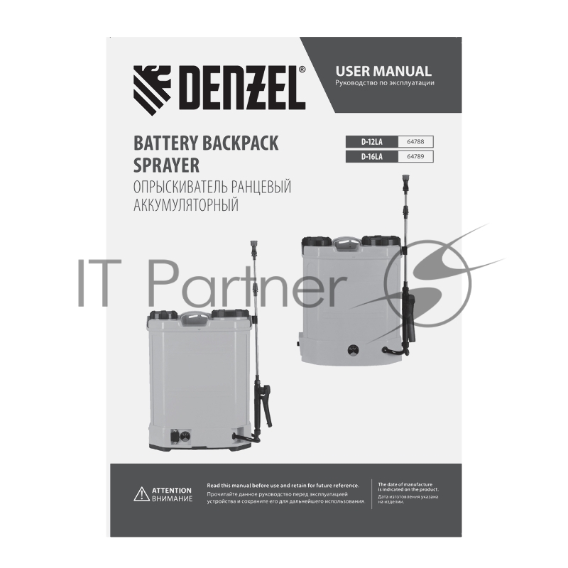 Опрыскиватель ранцевый аккумуляторный D-16LA, 16 л, щелочной акк., 12 В, 8 Ач// Denzel