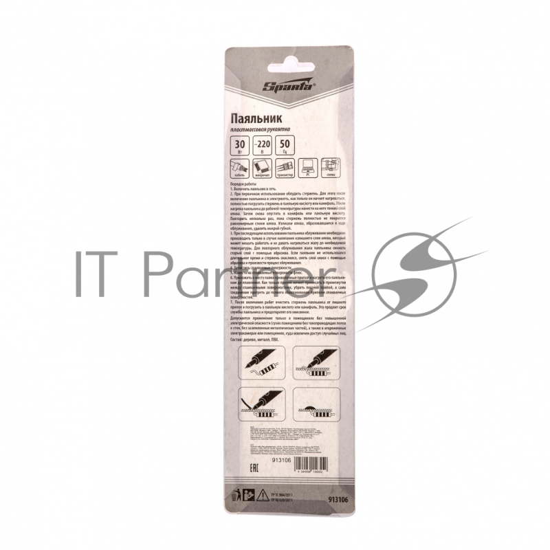 Паяльник с ручкой из пластика, 30 Вт// Sparta