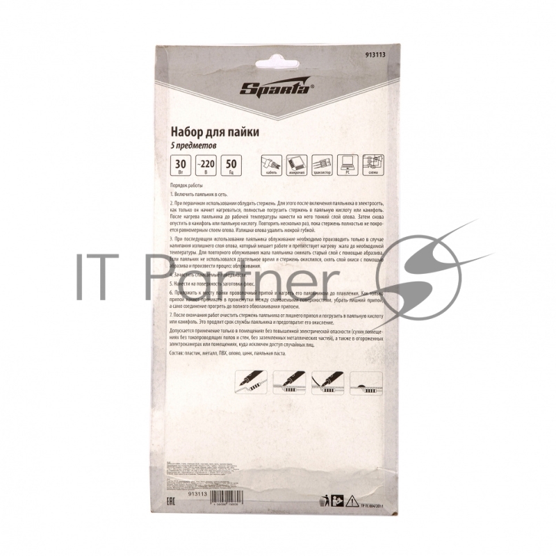 Набор для пайки, 5 пред. (паяльник 30 Вт, подставка, жало, паста, припой)// Sparta