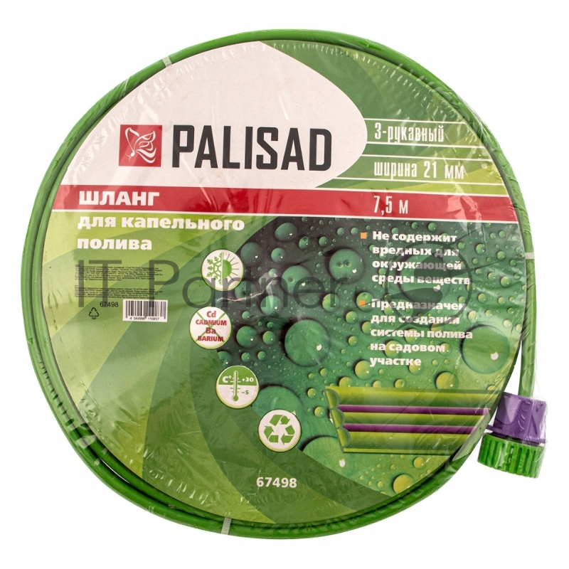 Шланг для капельного полива растений 3-рукавный, 7,5 м// Palisad