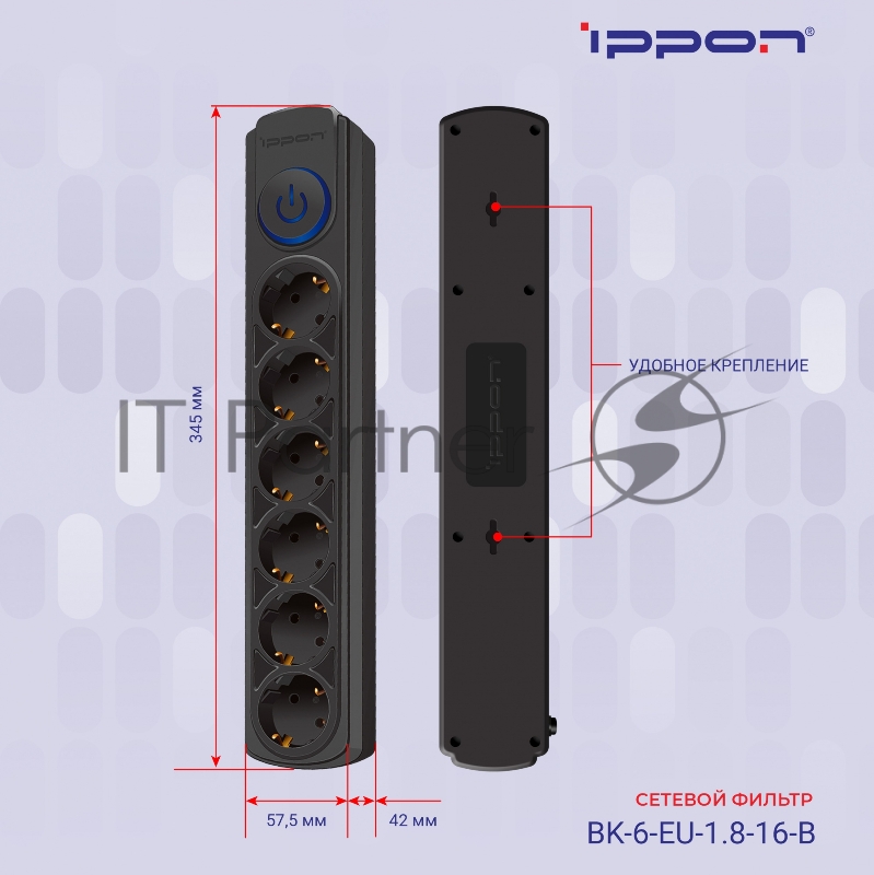 Сетевой фильтр Ippon BK-6-EU-1.8-16-B 1.8м (6 розеток) черный (коробка)