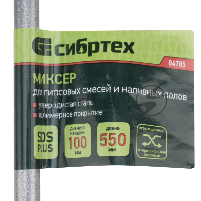 Миксер для гипсовых смесей и наливных полов, 100х550мм, хвостовик SDS Plus// Сибртех