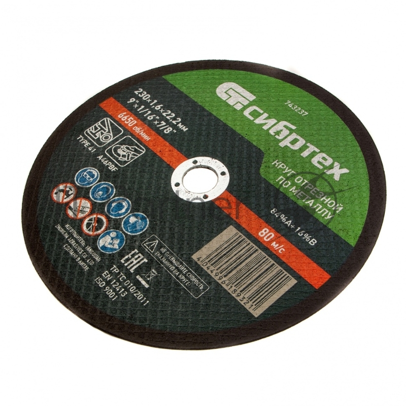 Круг отрезной по металлу, 230 х 1,6 х 22,2 мм, 84%A+16%B// Сибртех