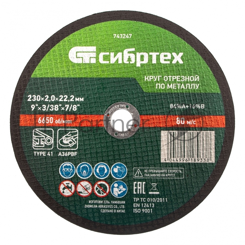 Круг отрезной по металлу, 230 х 2,0 х 22,2 мм, 84%A+16%B// Сибртех