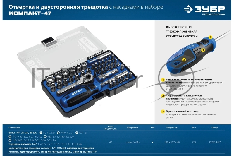 Компакт-47 набор: отвертка-битодержатель с насадками 47 шт ЗУБР