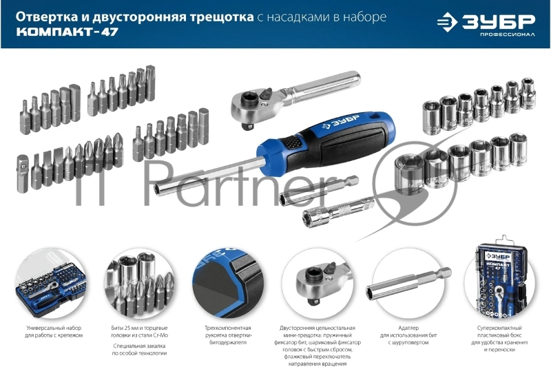 Компакт-47 набор: отвертка-битодержатель с насадками 47 шт ЗУБР