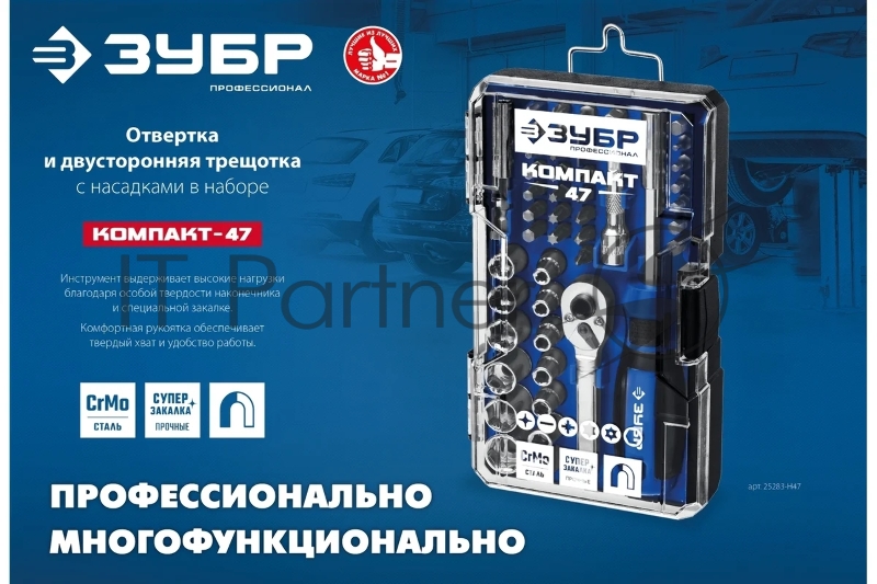 Компакт-47 набор: отвертка-битодержатель с насадками 47 шт ЗУБР