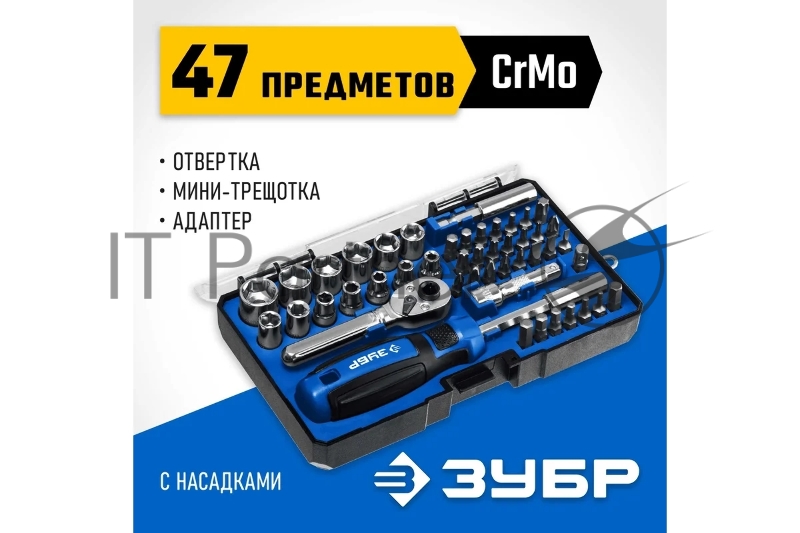 Компакт-47 набор: отвертка-битодержатель с насадками 47 шт ЗУБР
