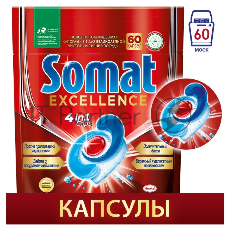 Капсулы Somat Excellence (упак.:60шт) (2 712 060) для посудомоечных машин