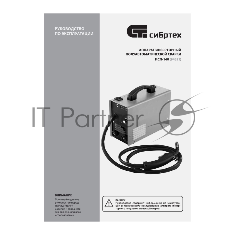 Аппарат инвертор. полуавтомат. сварки ИСП-140, 140 А, ПВ 60%// Сибртех