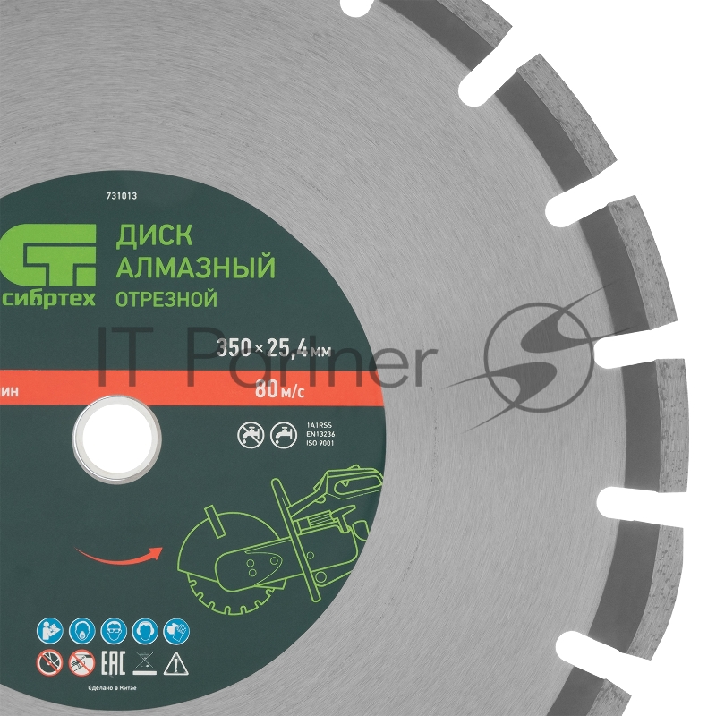 Диск алмазный ф350 х 25,4 мм, Асфальт, сухой/мокрый рез// Сибртех