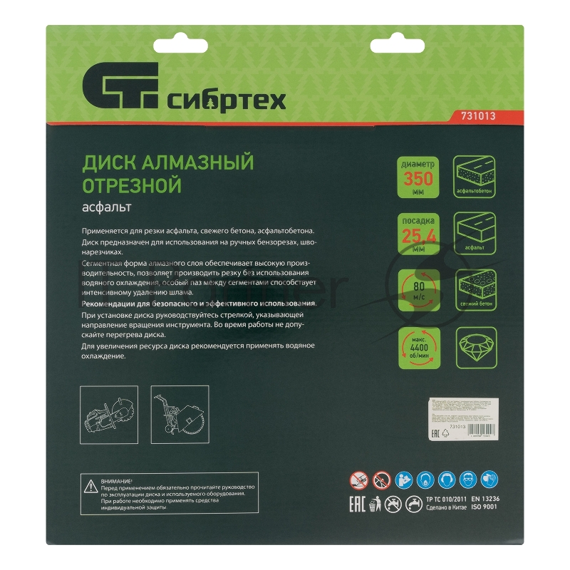 Диск алмазный ф350 х 25,4 мм, Асфальт, сухой/мокрый рез// Сибртех