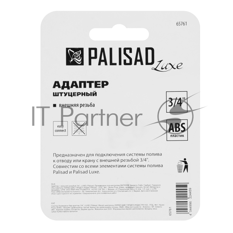 Адаптер с внешней резьбой 3/4, LUXE// Palisad