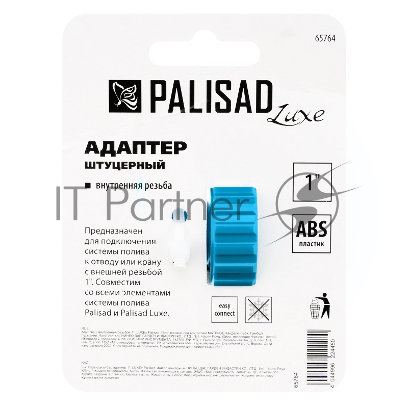 Адаптер с внутренней резьбой 1, LUXE// Palisad