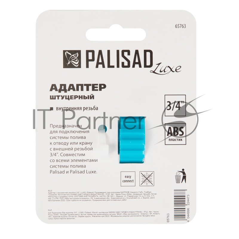 Адаптер с внутренней резьбой 3/4, LUXE// Palisad