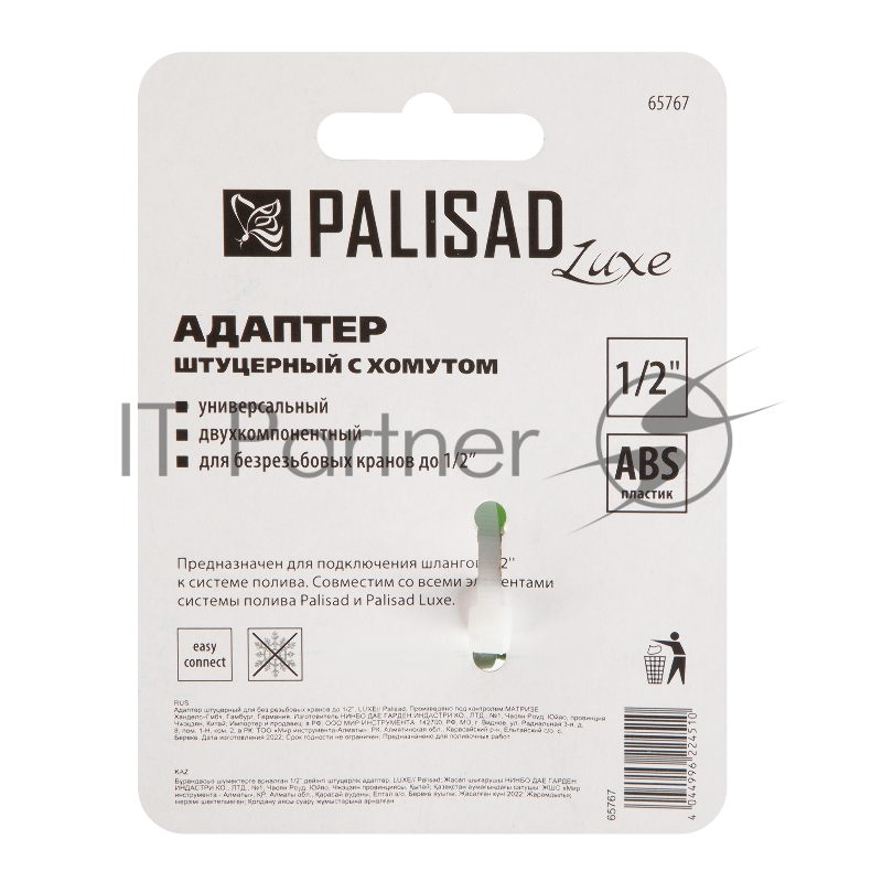 Адаптер штуцерный для без резьбовых кранов до 1/2, LUXE// Palisad