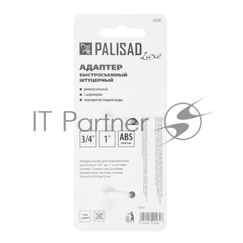 Адаптер штуцерный с внутренней резьбой 1/2-1 с шарниром, LUXE// Palisad