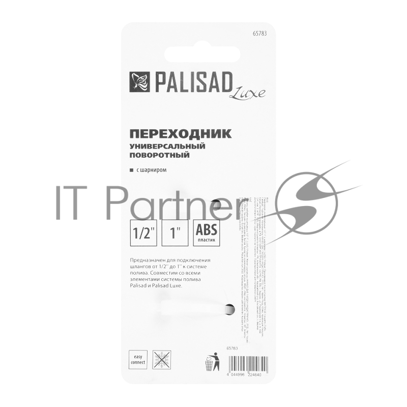 Переходник универсальный 1/2-1 с шарниром, LUXE// Palisad