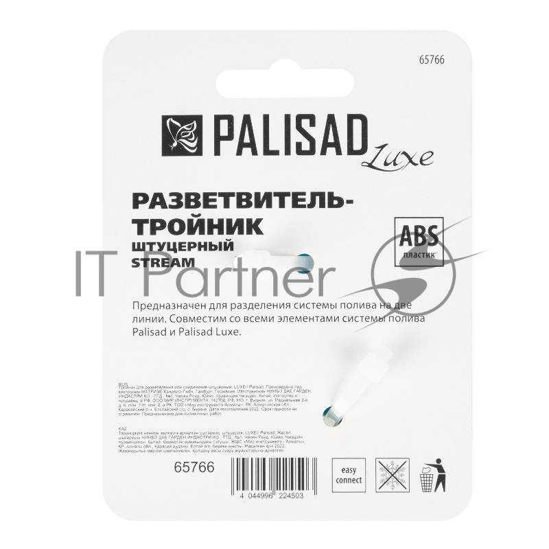 Тройник для разветвления или соединения штуцерный, LUXE// Palisad