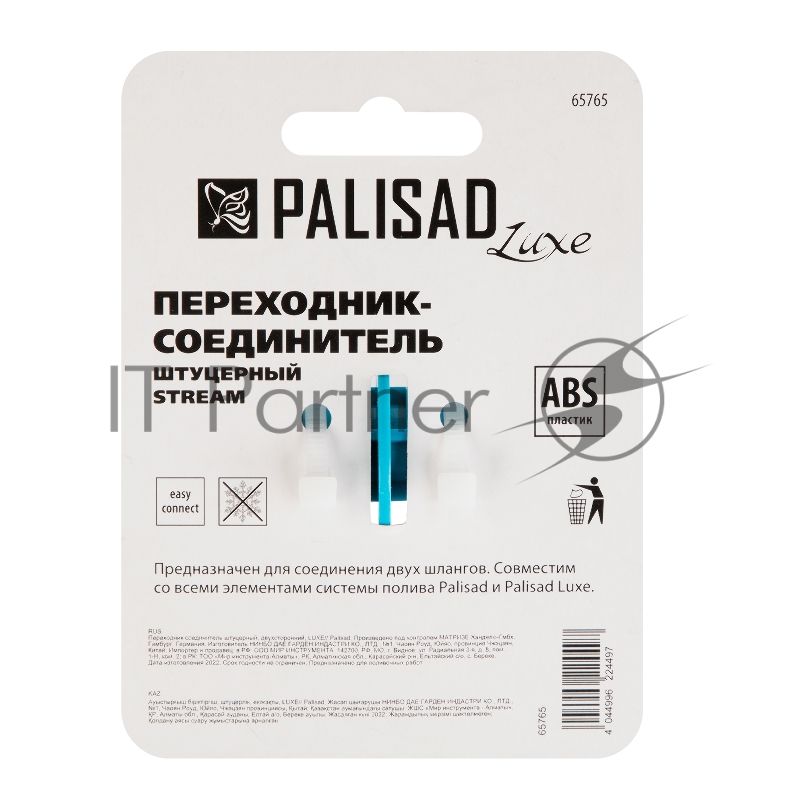 Переходник соединитель штуцерный, двухсторонний, LUXE// Palisad