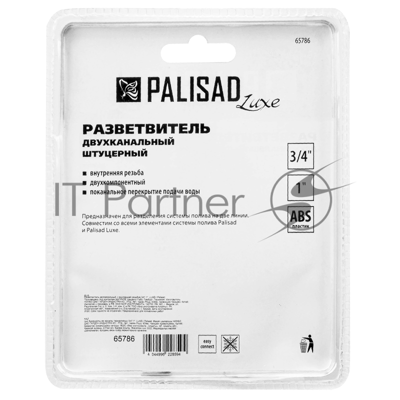 Разветвитель двухканальный, с внутренней резьбой 3/4-1, LUXE// Palisad