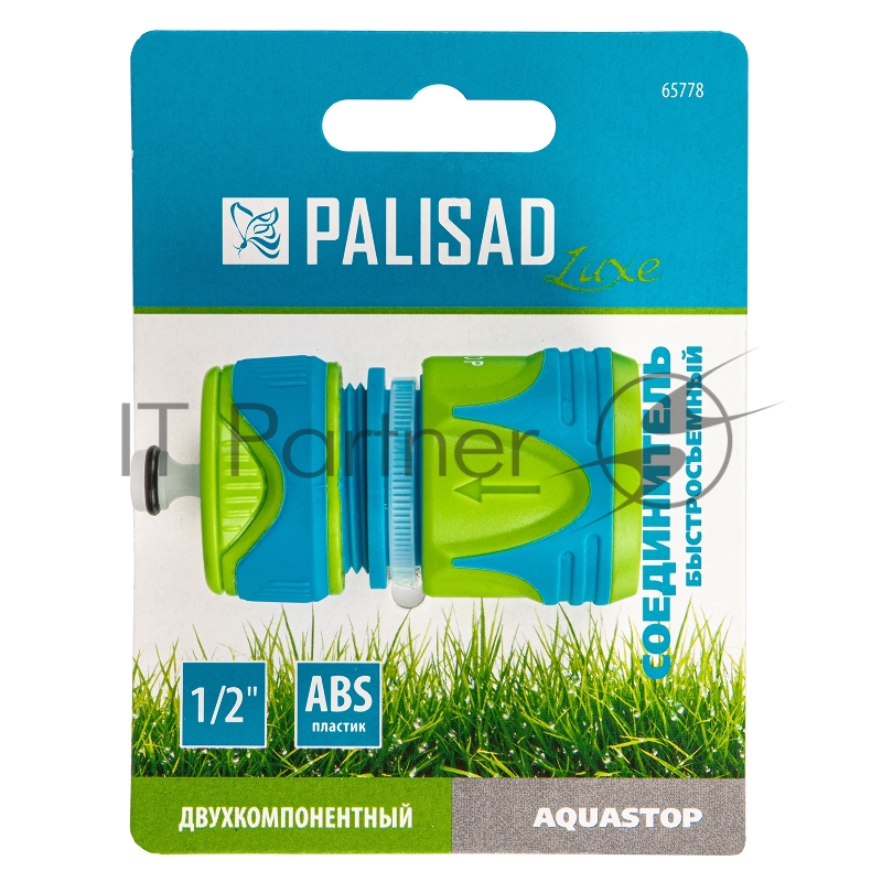 Соединитель быстросъемный 1/2, аквастоп, двухкомпонентный, LUXE// Palisad